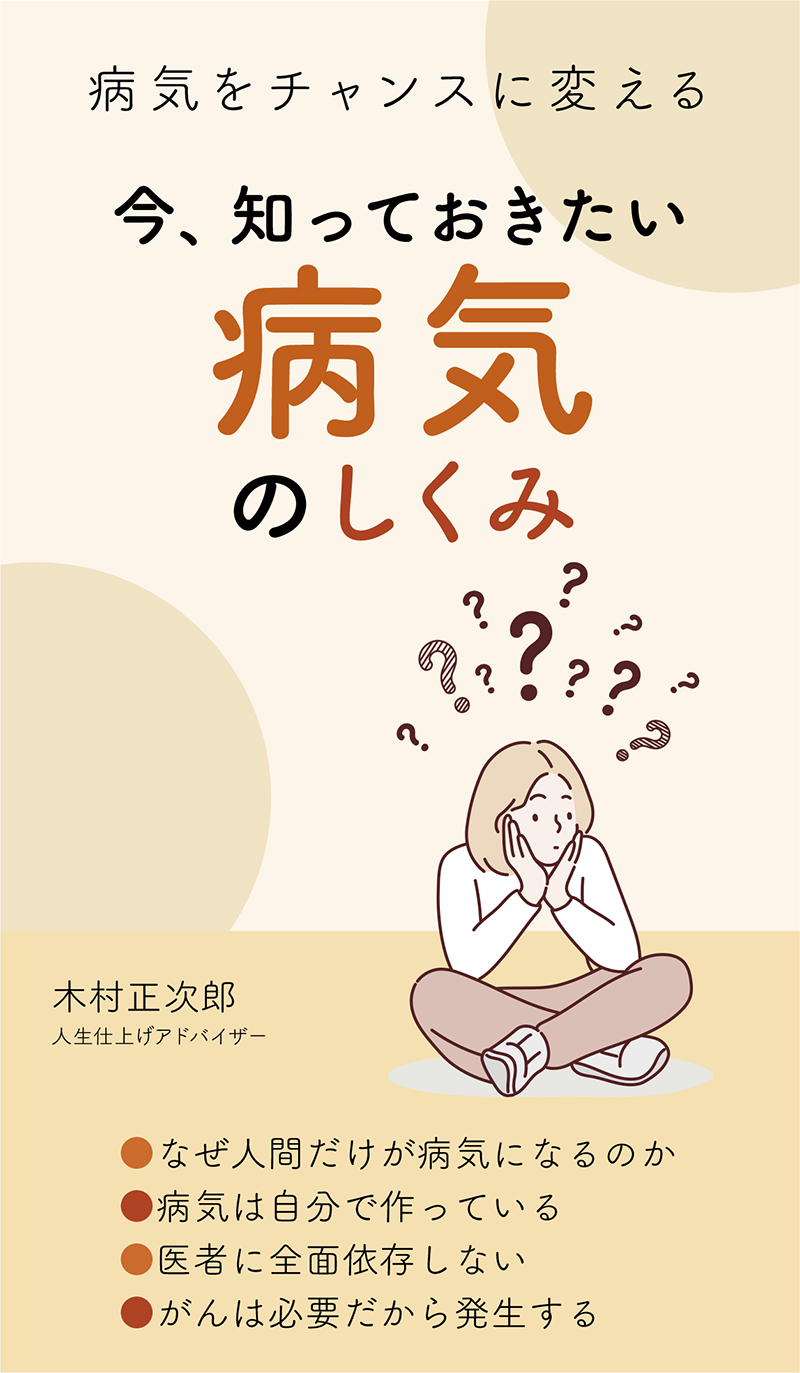 今、知っておきたい病気のしくみ
